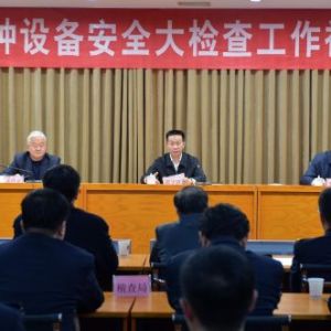 ʡ�����_ȫʡ�طN�O(sh��)�䰲ȫ��z�鹤��ҕ�l���h�Ќ��ӏ�(qi��ng)�qĩ�����ȫ���a(ch��n)����